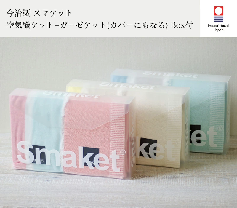 タオルケット 公式通販 ガーゼ 綿100% 日本製 空気織ケット ＋ ガーゼケット Box付 2枚入り 約89×140cm
